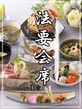 ご法要会席　《 睡蓮 》　すいれん