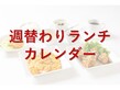 今月の週替わりメイン料理3品