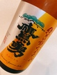 純米吟醸　鷹勇なかだれ　（東伯　大谷酒造）