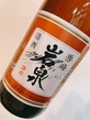 燗酒　秀峰岩泉　上撰　