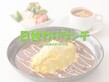 毎日替わるお値打ちランチ♪　毎日限定15食！