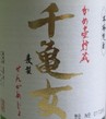 麦焼酎　千亀女　 グラス
