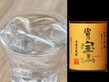 富乃宝山　グラス　
