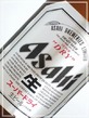瓶ビール（中瓶）
