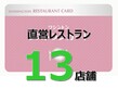対象ホテル・レストラン