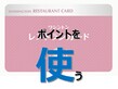ポイントを使う