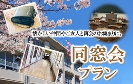 飲み放題150分で、思い出を語り合いましょう。