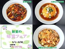 中華らしい3品をご用意いたしました。