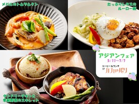 季節の食材をアジアンテイストに仕上げました。