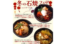 熱々の石焼で温まりましょう♪