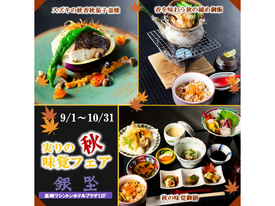 秋らしい３品をお召し上がりください。