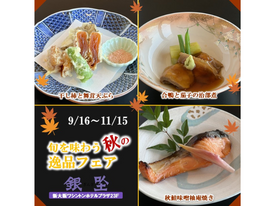 秋限定の逸品です。