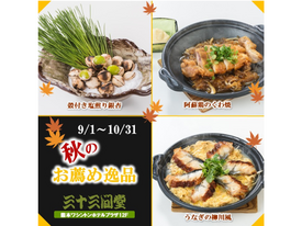 秋限定メニューをご用意♪
