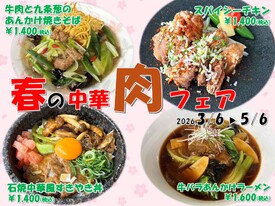 ４種の「肉」をお楽しみください。