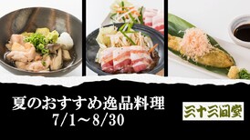 夏のおすすめです！