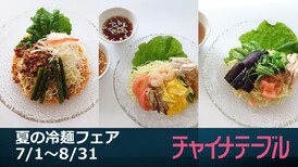3種の麺をお楽しみください！