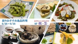 夏限定メニューをお楽しみください。