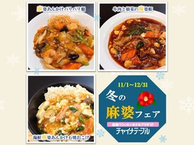 アレンジした「麻婆豆腐」をお楽しみください。