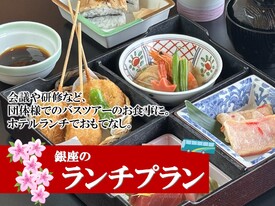 バスツアーなど、団体のお客様に最適なランチ♪
