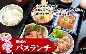 バスツアーなど、団体のお客様に最適なランチ♪