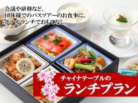 バスツアーなど、団体のお客様に最適なランチ♪