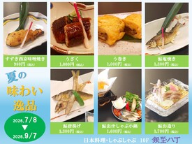 旬のお料理をお楽しみください！