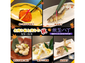 秋のお料理５品をお楽しみください！