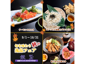 秋限定の３品です。