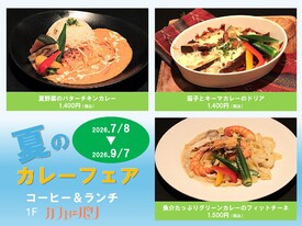 暑い夏に辛いカレーで夏バテ予防!