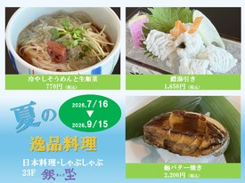 季節を感じる逸品です。