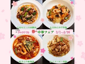 春を感じる４品です♪