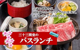 バスツアーなど、団体のお客様に最適なランチ♪